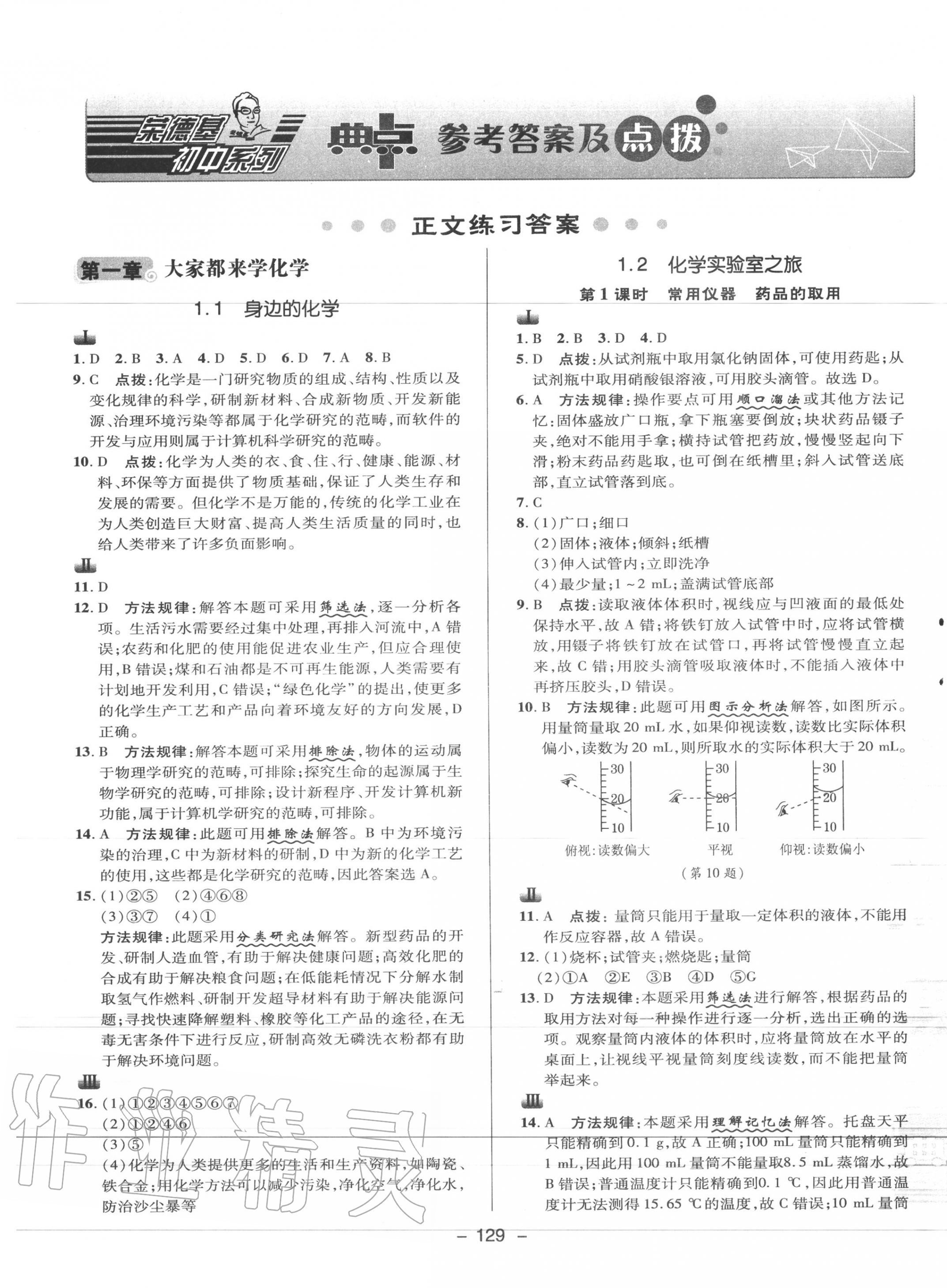 2020年綜合應(yīng)用創(chuàng)新題典中點九年級化學(xué)上冊科學(xué)版 第1頁