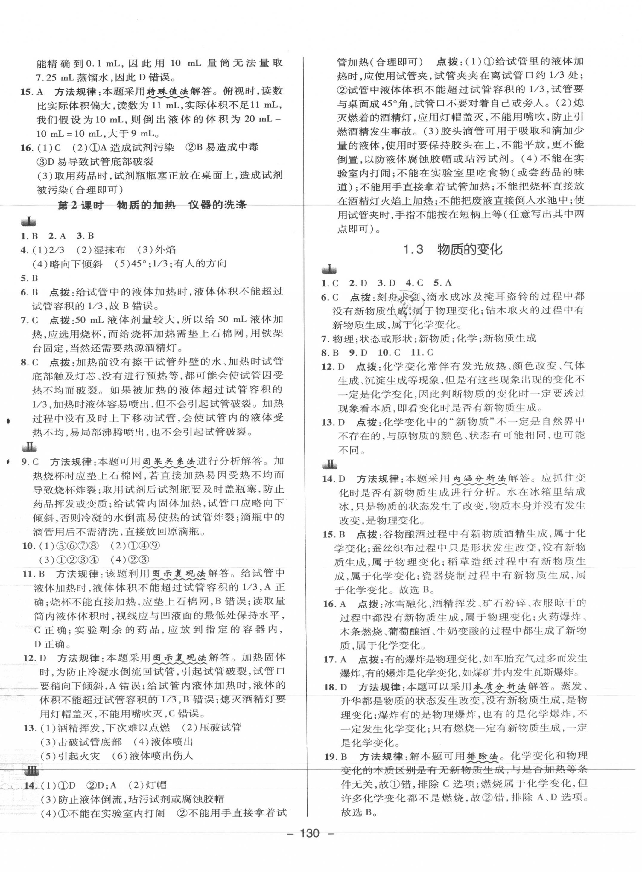 2020年綜合應(yīng)用創(chuàng)新題典中點(diǎn)九年級(jí)化學(xué)上冊(cè)科學(xué)版 第2頁