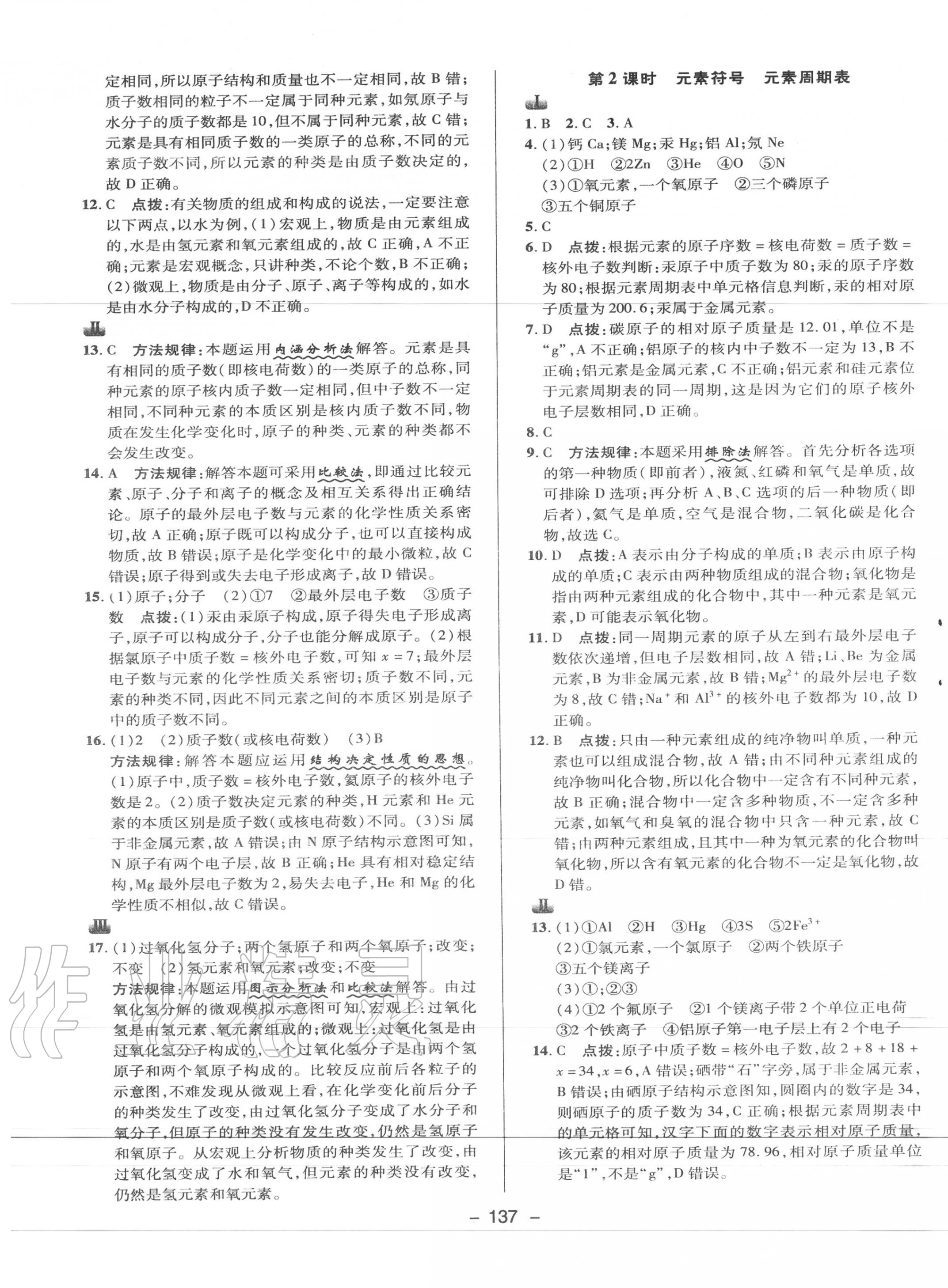 2020年綜合應用創(chuàng)新題典中點九年級化學上冊科學版 第9頁