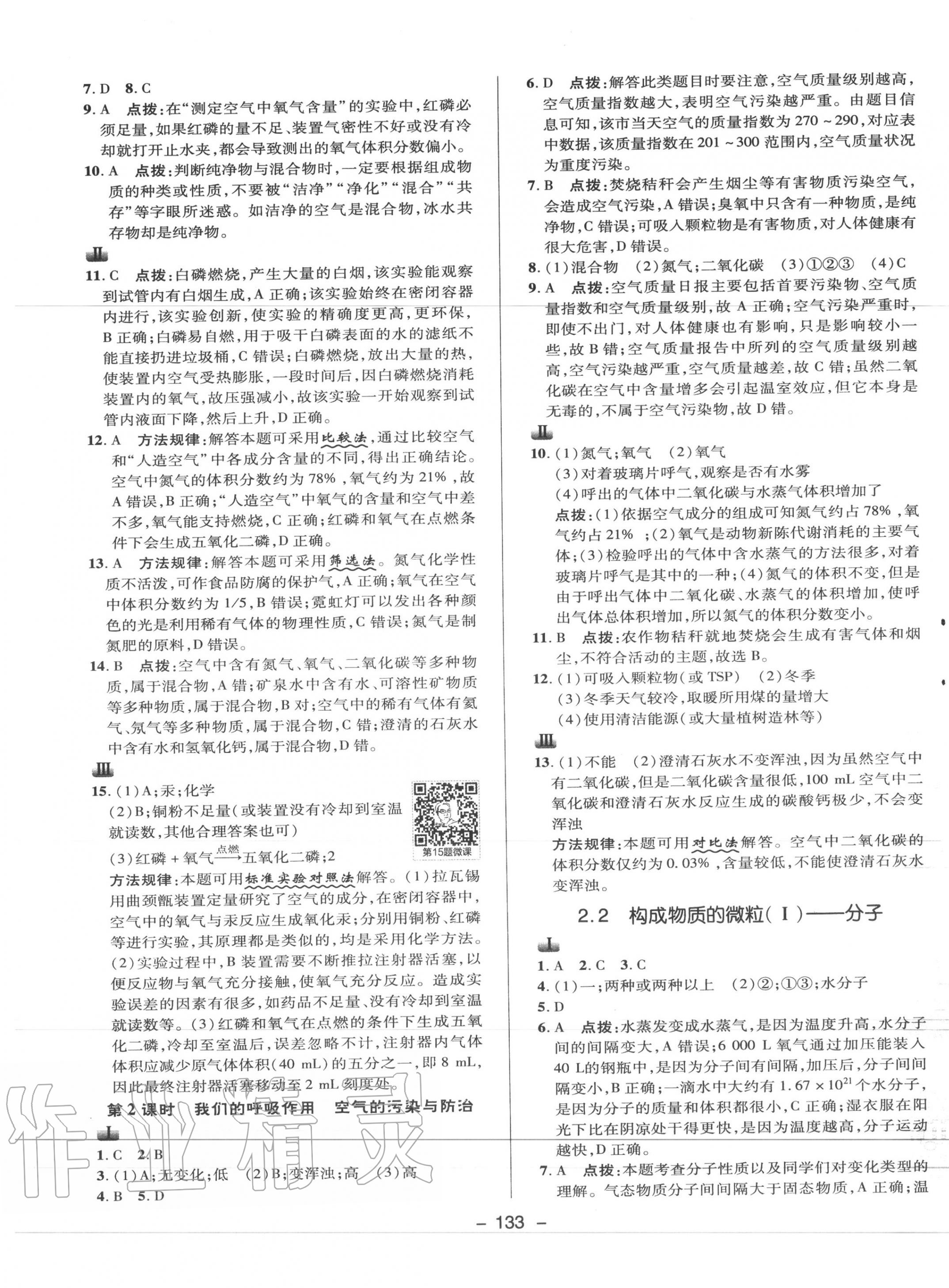 2020年综合应用创新题典中点九年级化学上册科学版&nbsp;第5页