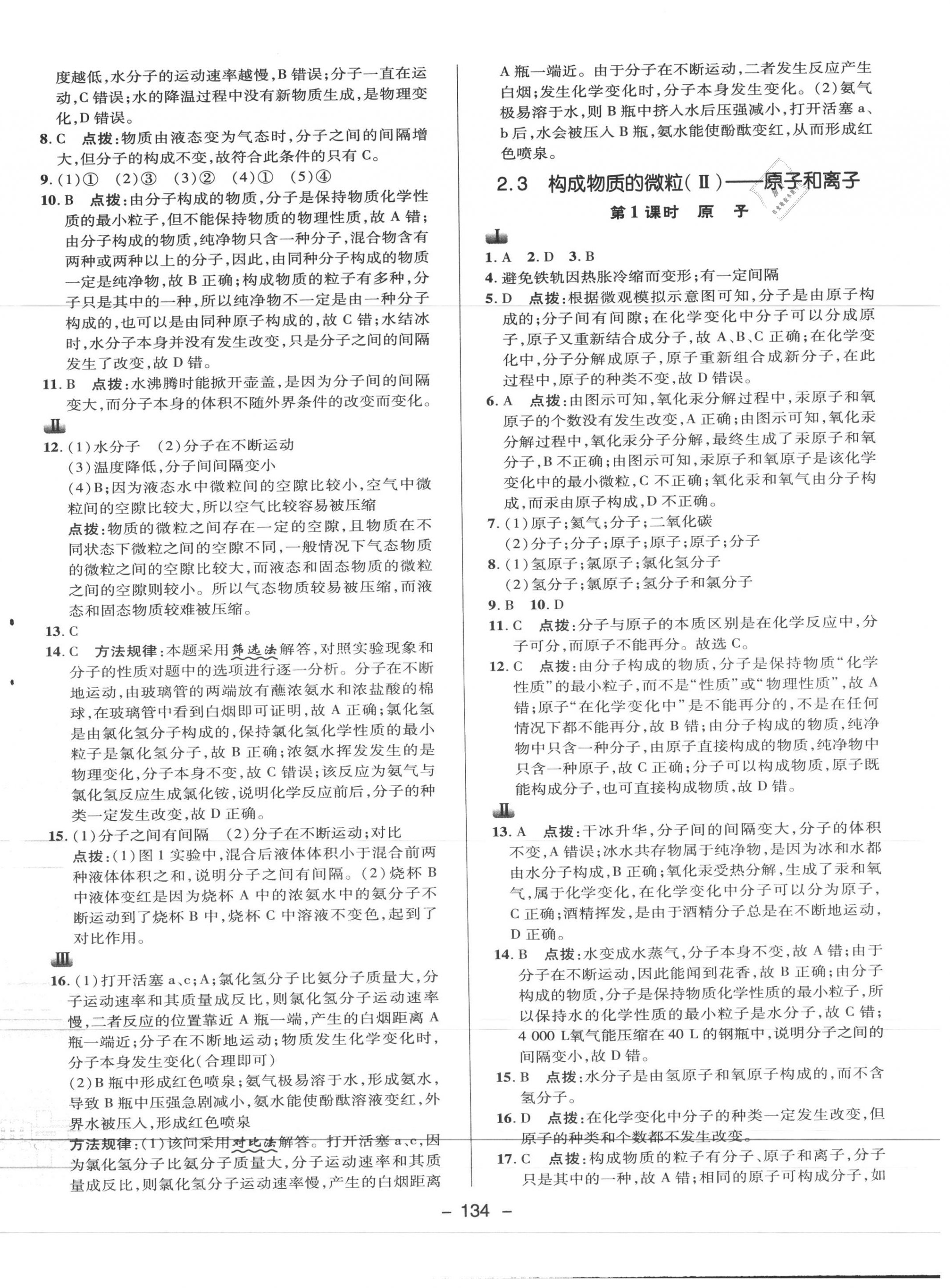 2020年綜合應(yīng)用創(chuàng)新題典中點(diǎn)九年級(jí)化學(xué)上冊(cè)科學(xué)版 第6頁(yè)