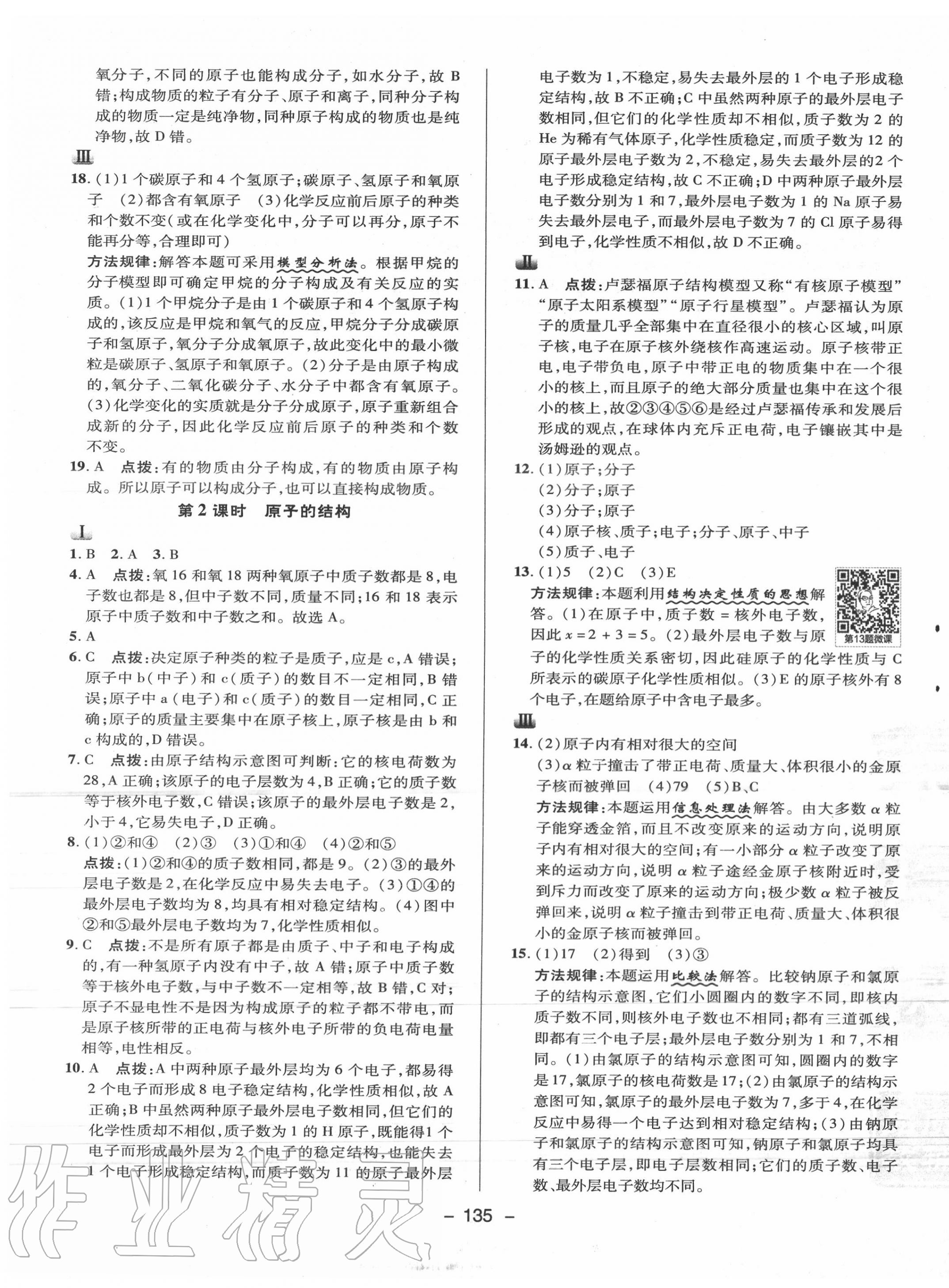 2020年綜合應用創(chuàng)新題典中點九年級化學上冊科學版 第7頁