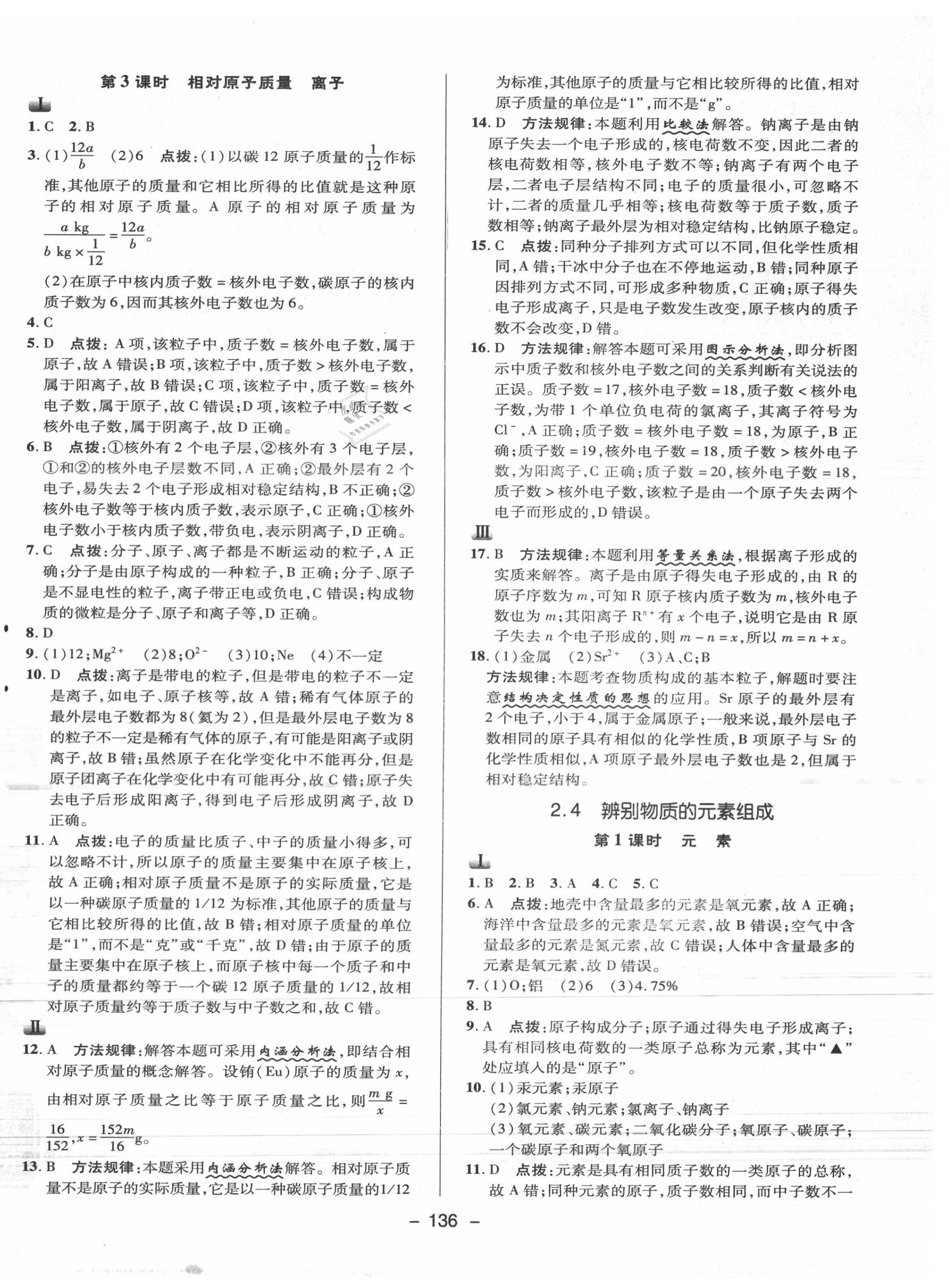 2020年综合应用创新题典中点九年级化学上册科学版&nbsp;第8页