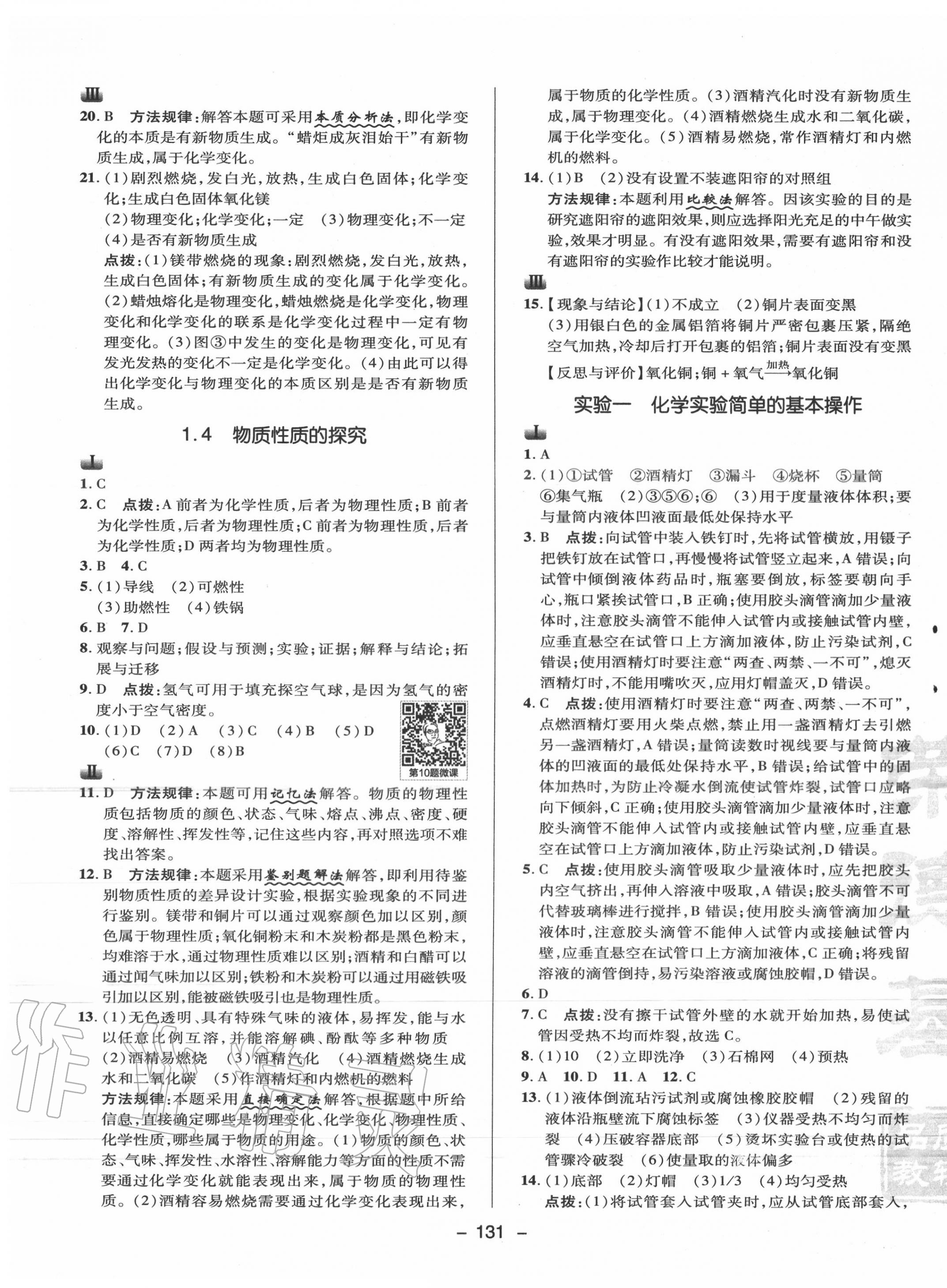 2020年綜合應(yīng)用創(chuàng)新題典中點九年級化學上冊科學版 第3頁