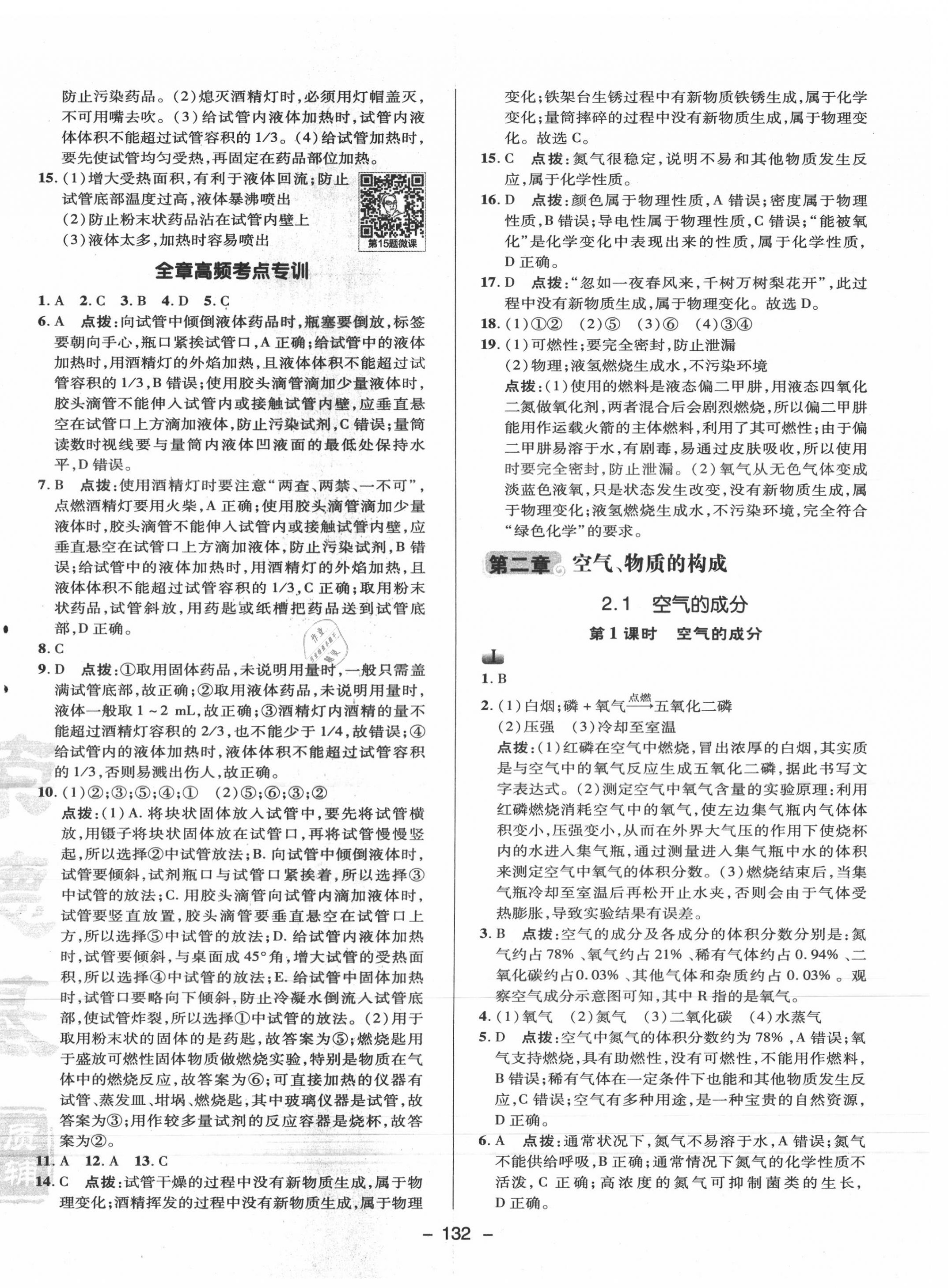 2020年綜合應(yīng)用創(chuàng)新題典中點(diǎn)九年級(jí)化學(xué)上冊(cè)科學(xué)版 第4頁