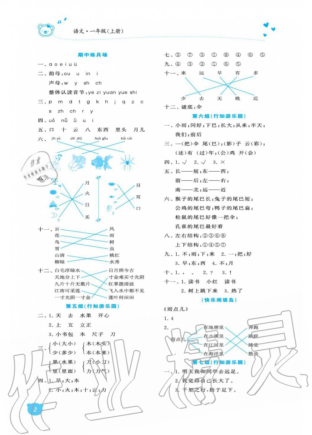 2019年行知天下一年级语文上册人教版 参考答案第2页