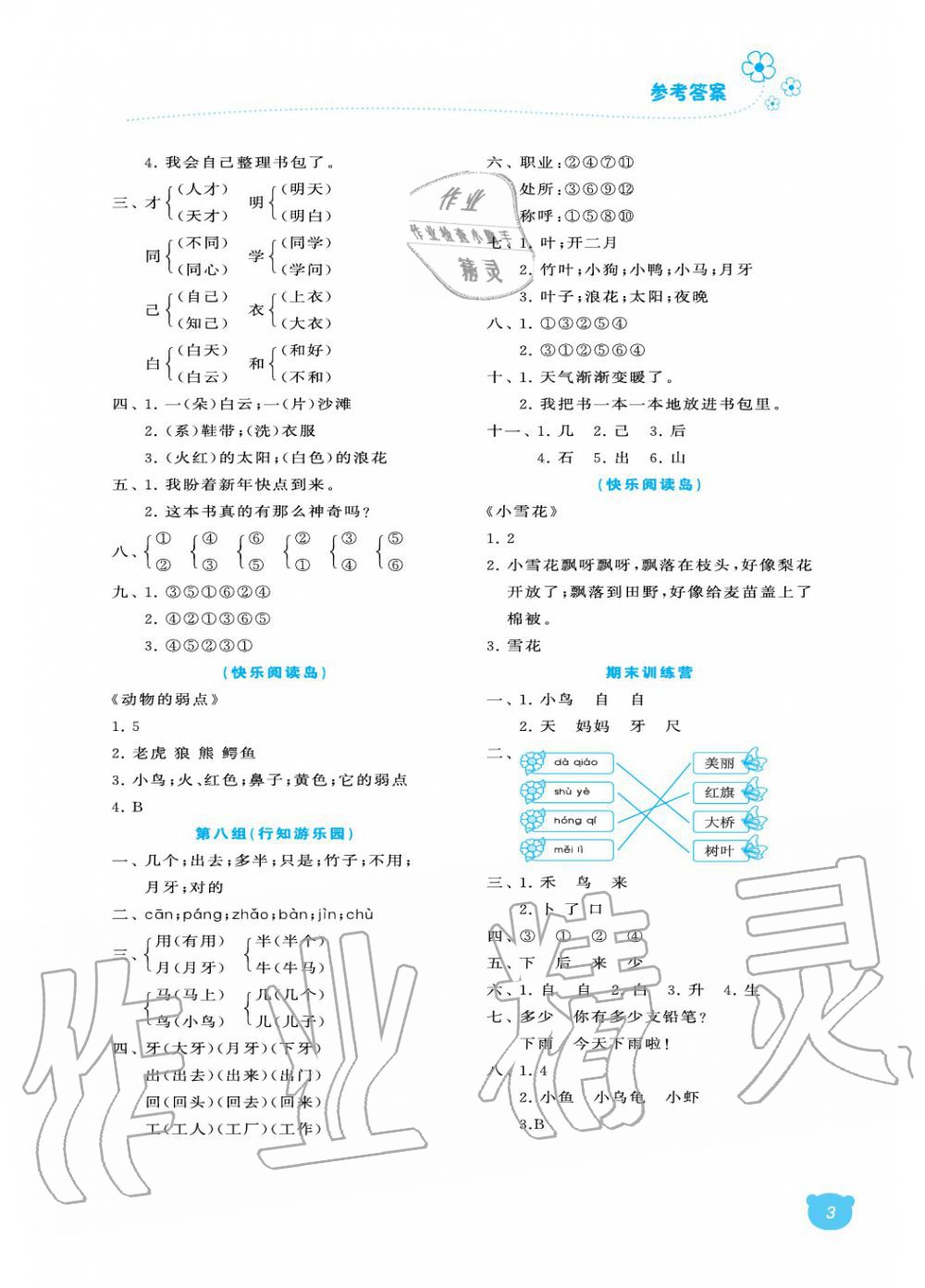 2019年行知天下一年級(jí)語文上冊(cè)人教版 參考答案第3頁