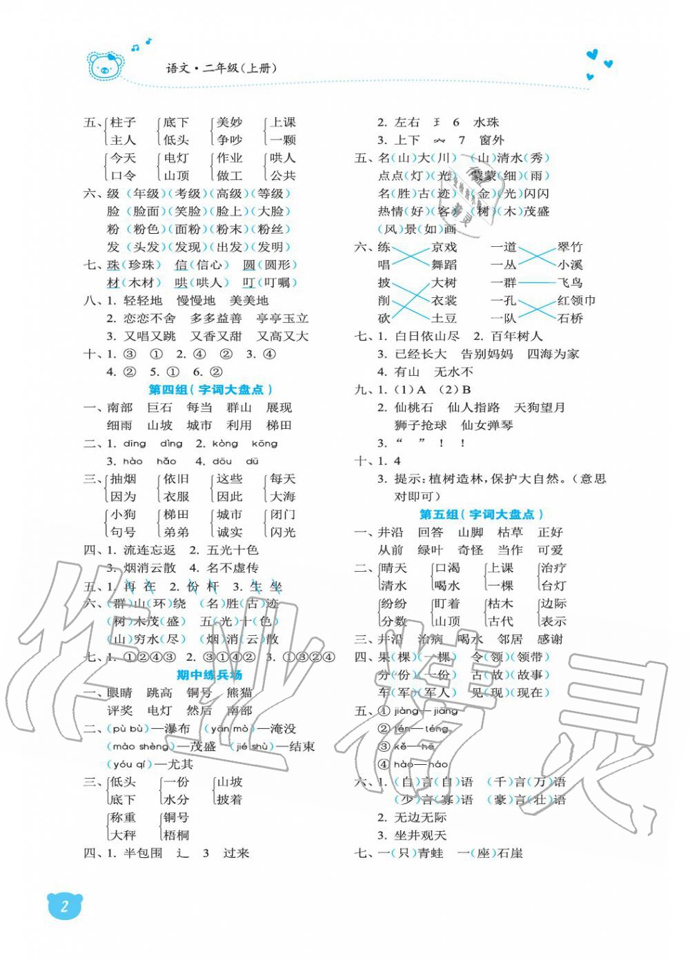 2019年行知天下二年级语文上册人教版 参考答案第2页