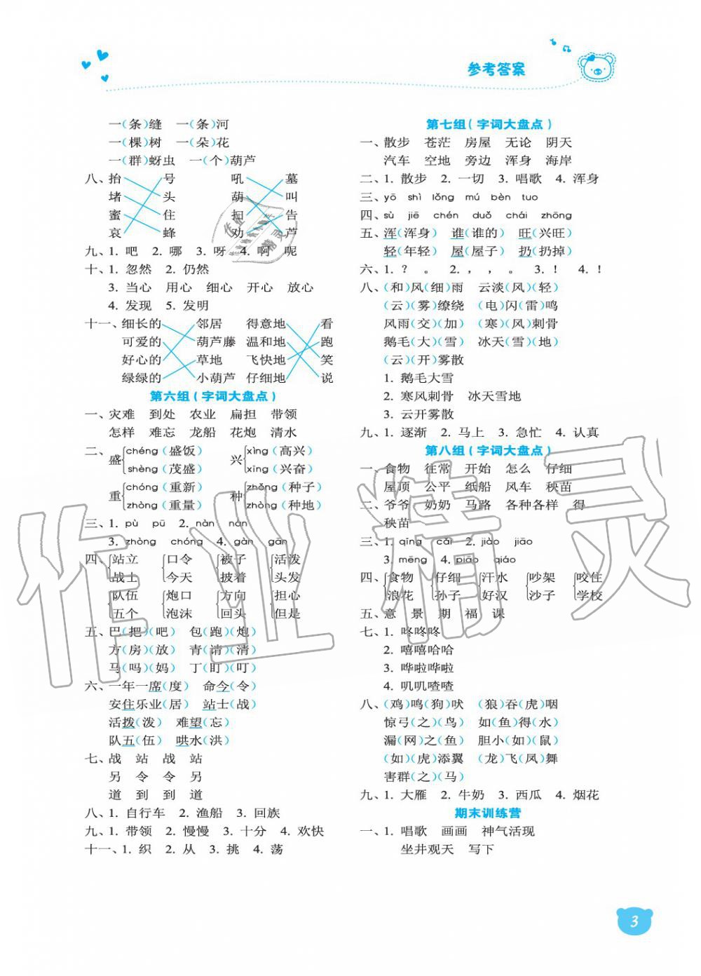 2019年行知天下二年級語文上冊人教版 參考答案第3頁