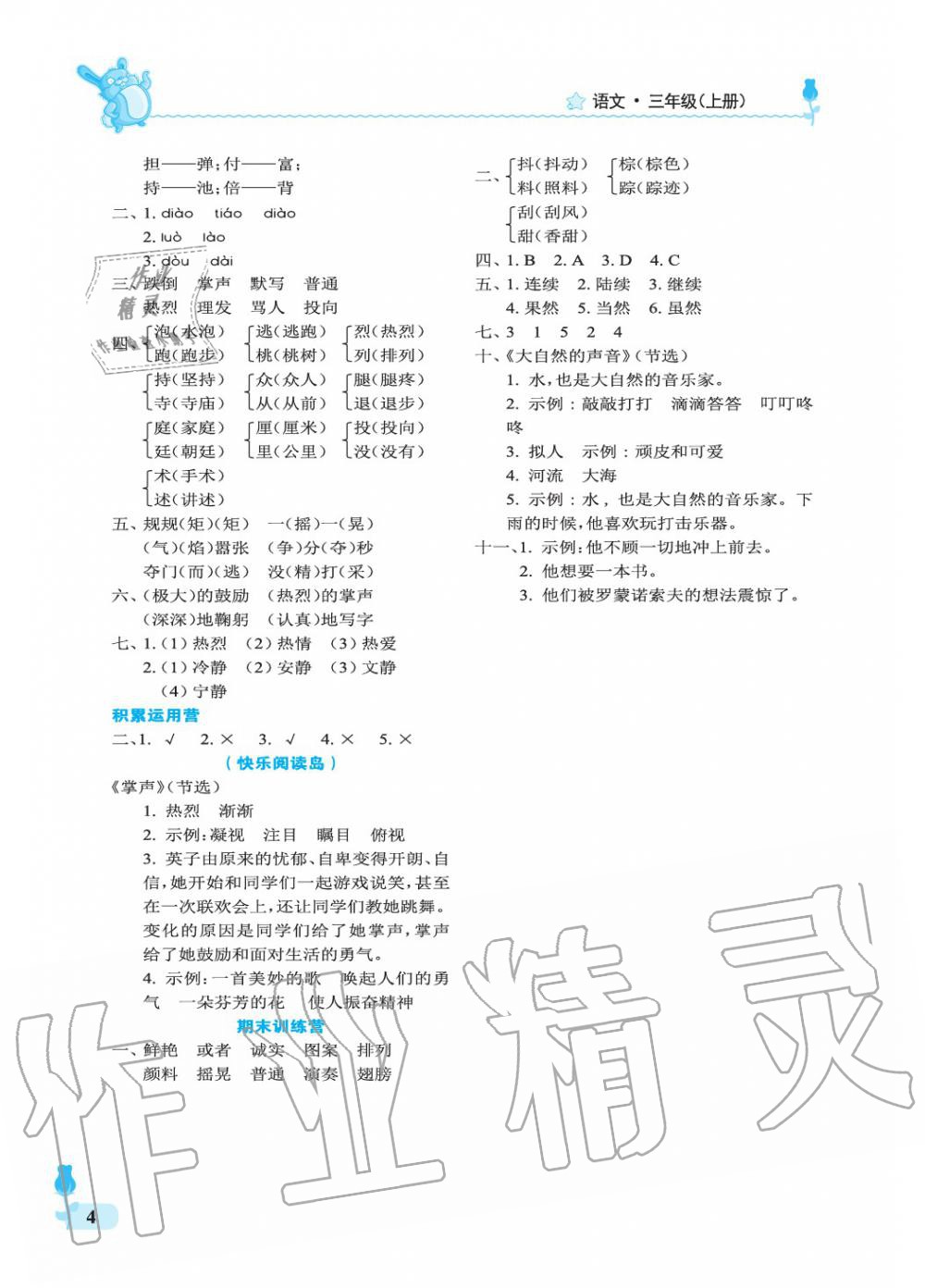 2019年行知天下三年級語文上冊人教版 參考答案第4頁