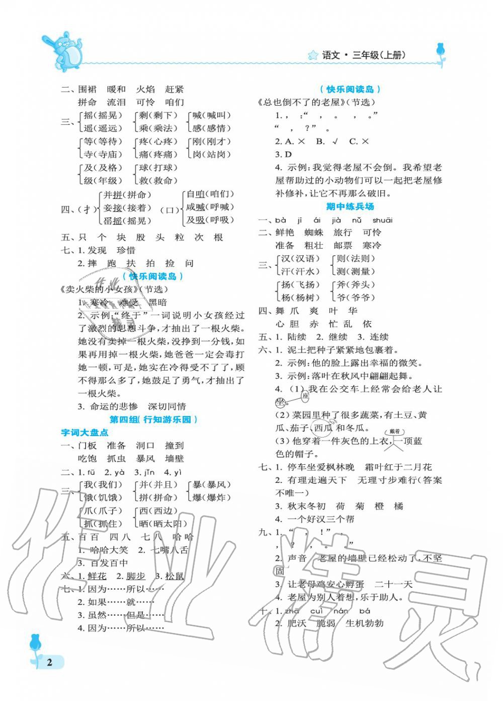 2019年行知天下三年級語文上冊人教版 參考答案第2頁