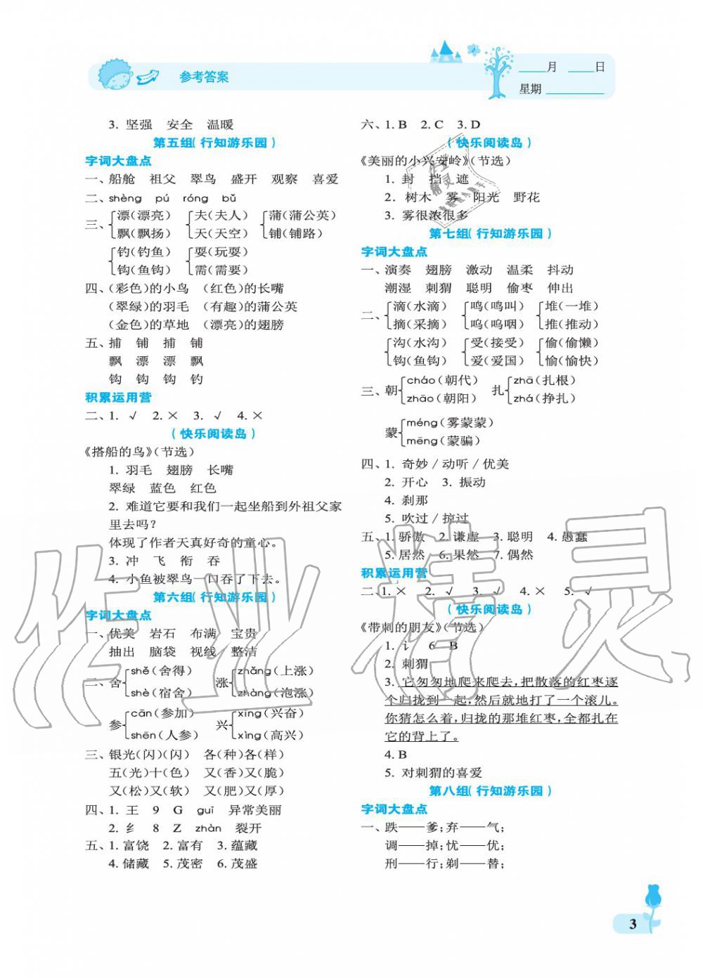 2019年行知天下三年級語文上冊人教版 參考答案第3頁