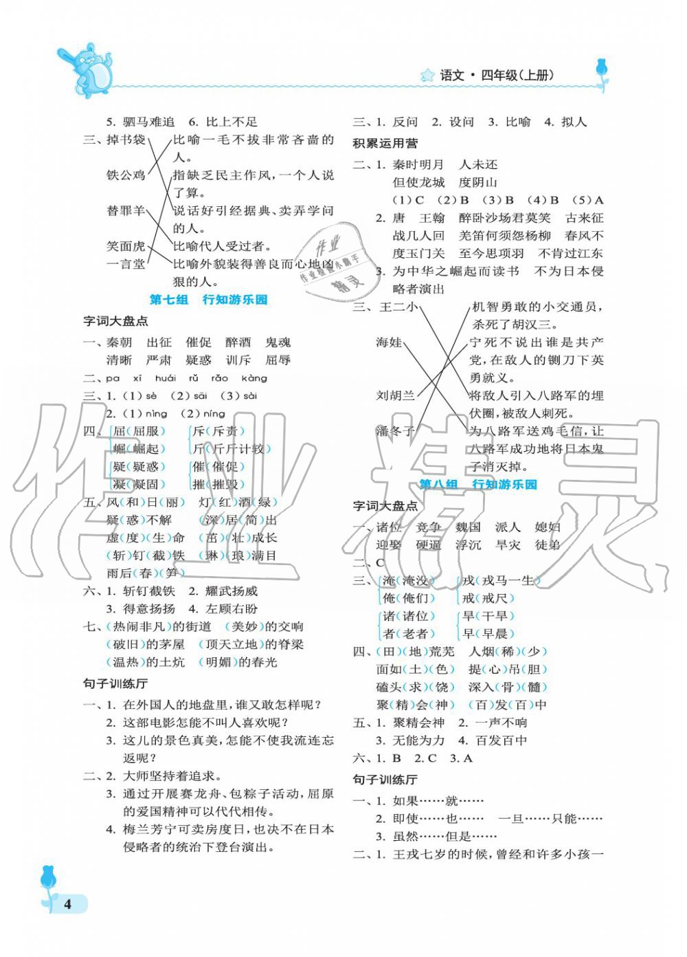 2019年行知天下四年級語文上冊人教版 參考答案第4頁