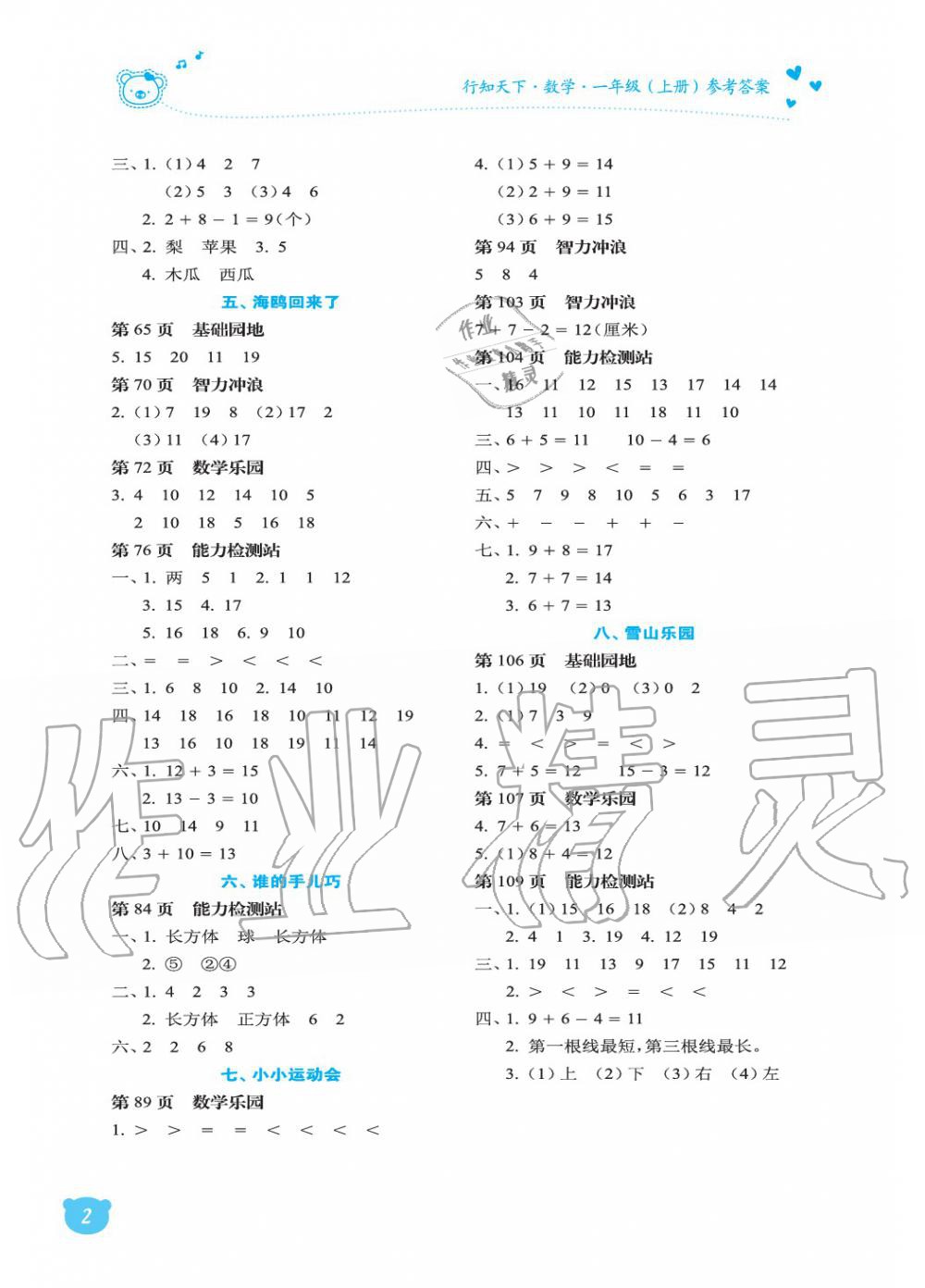 2019年行知天下一年級數(shù)學(xué)上冊青島版 參考答案第2頁