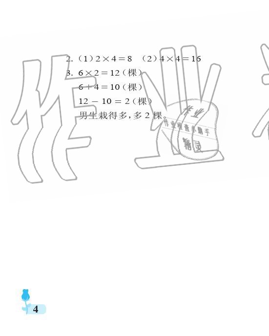 2019年行知天下二年級(jí)數(shù)學(xué)上冊青島版 參考答案第4頁