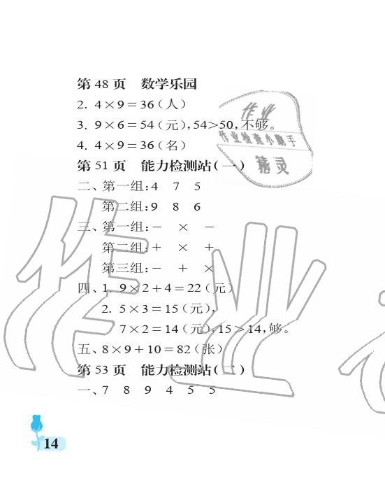 2019年行知天下二年級(jí)數(shù)學(xué)上冊(cè)青島版 參考答案第14頁(yè)