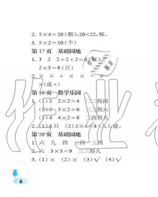 2019年行知天下二年級(jí)數(shù)學(xué)上冊(cè)青島版 參考答案第6頁(yè)