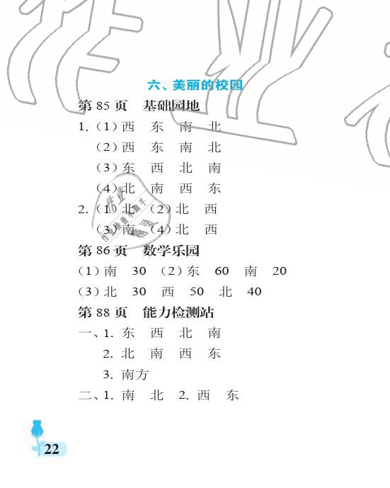 2019年行知天下二年級(jí)數(shù)學(xué)上冊(cè)青島版 參考答案第22頁(yè)