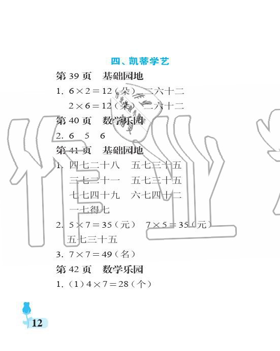 2019年行知天下二年級數(shù)學(xué)上冊青島版 參考答案第12頁