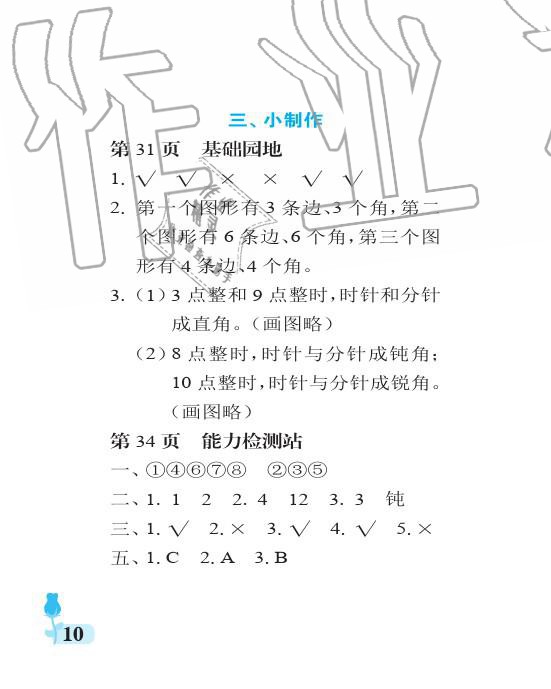 2019年行知天下二年級數(shù)學(xué)上冊青島版 參考答案第10頁