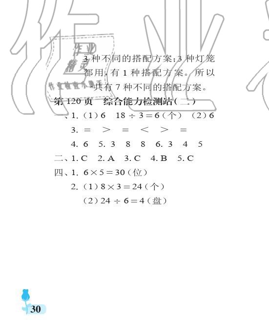 2019年行知天下二年級(jí)數(shù)學(xué)上冊青島版 參考答案第30頁