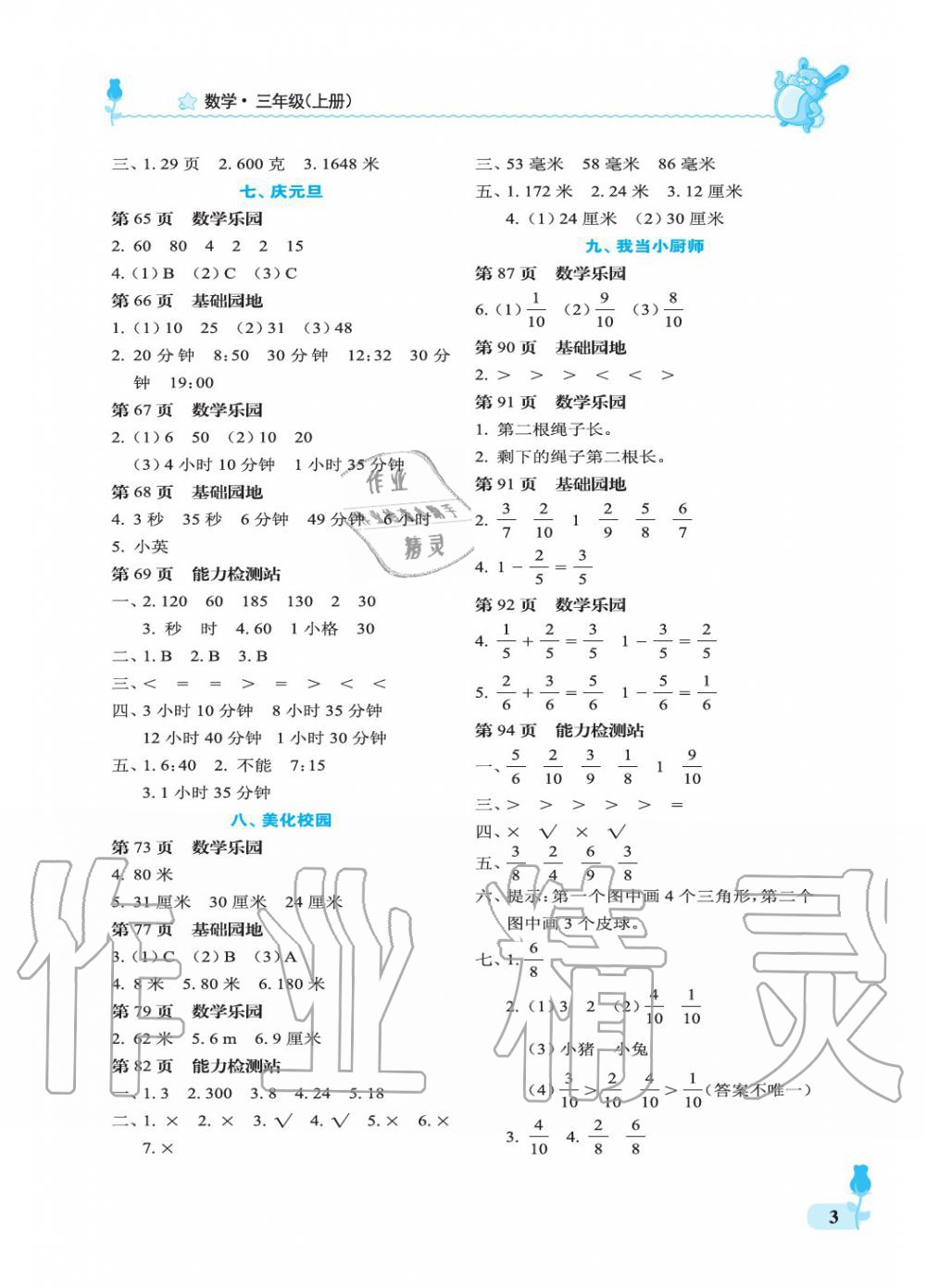 2019年行知天下三年級數學上冊青島版 參考答案第3頁