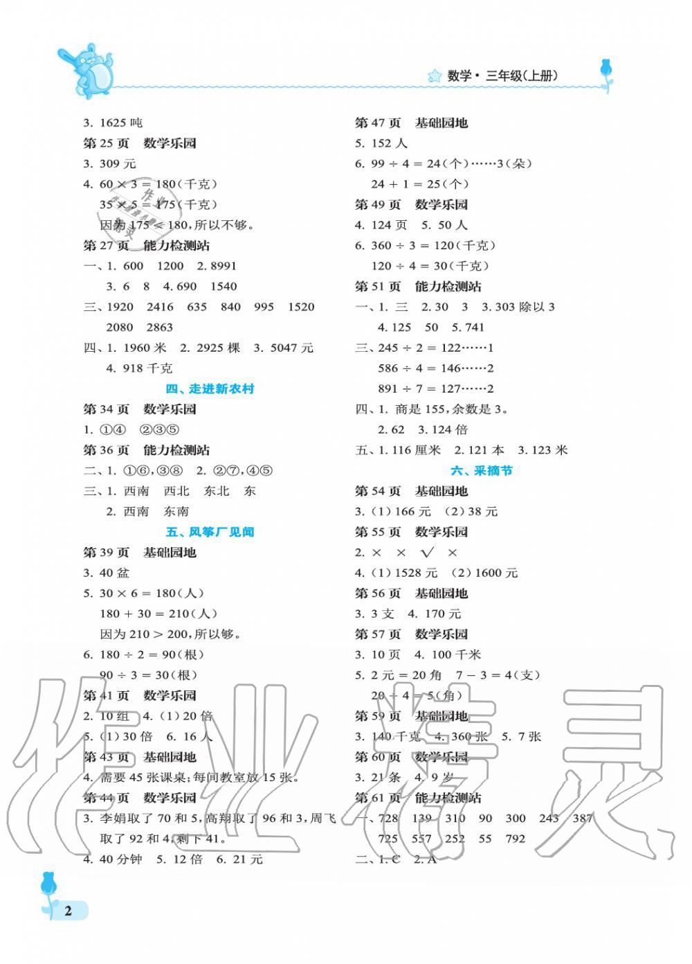 2019年行知天下三年級數(shù)學(xué)上冊青島版 參考答案第2頁