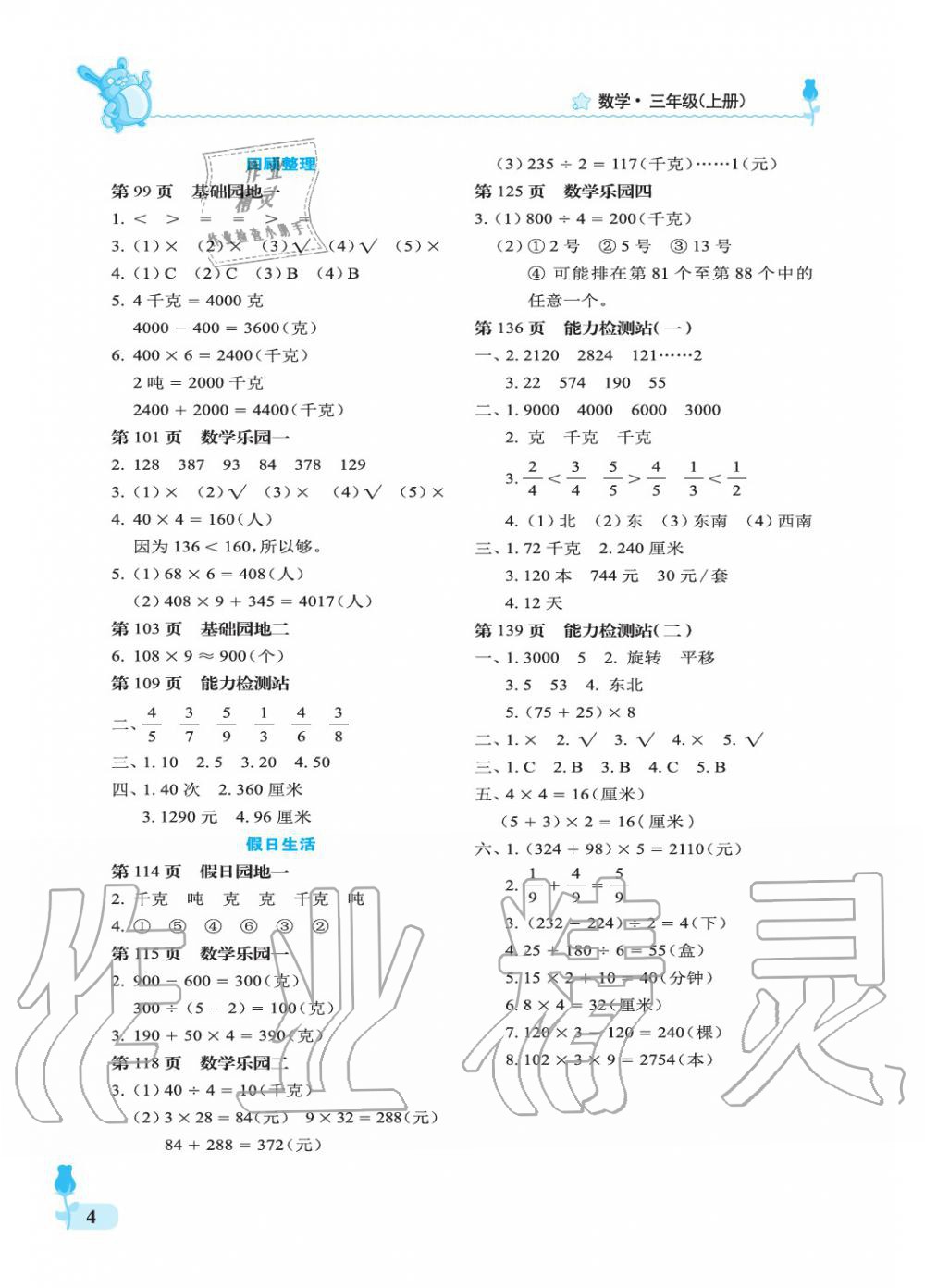 2019年行知天下三年級(jí)數(shù)學(xué)上冊(cè)青島版 參考答案第4頁