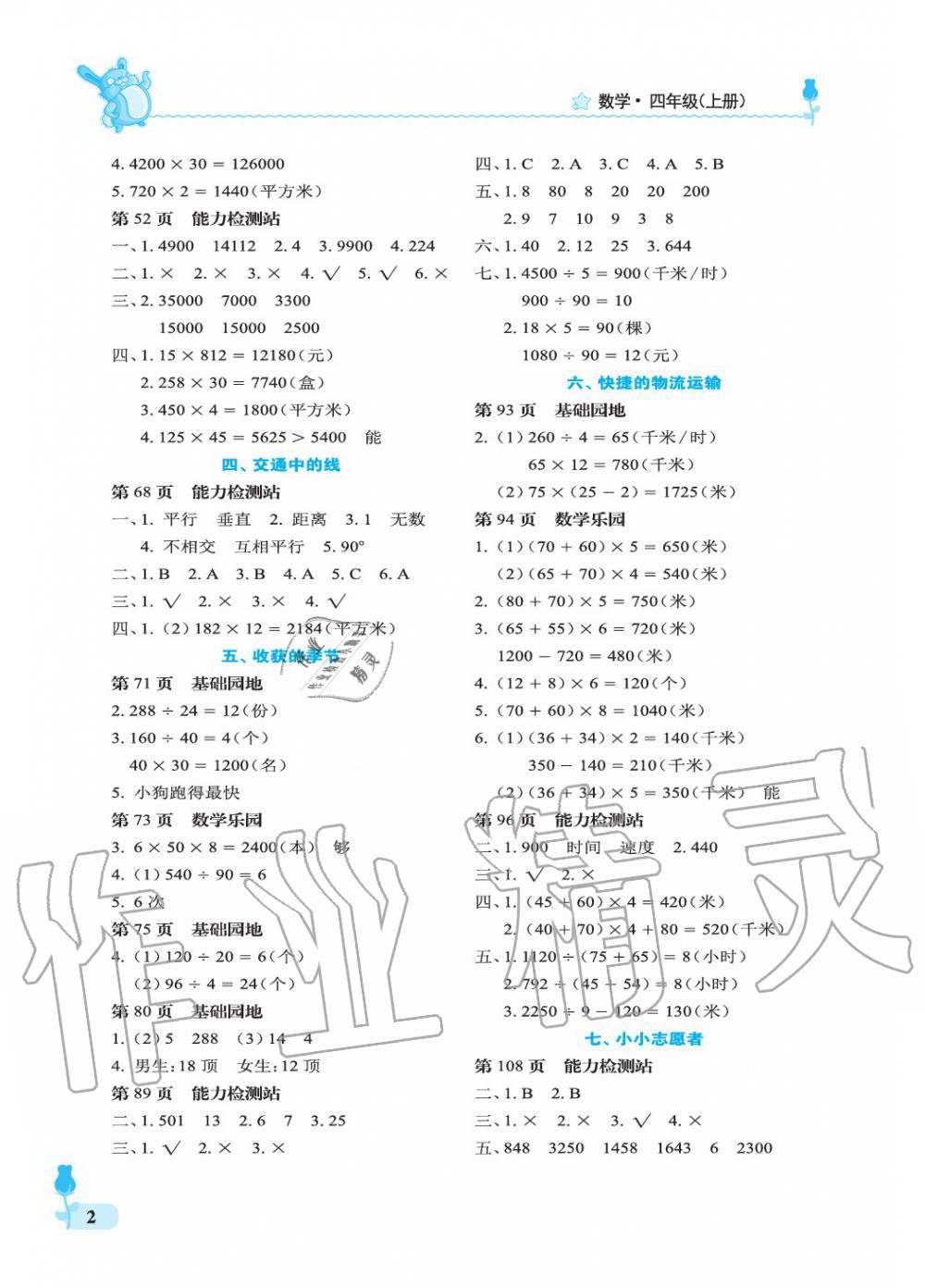 2019年行知天下四年级数学上册青岛版 参考答案第2页