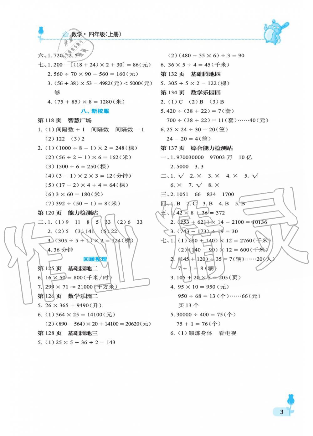 2019年行知天下四年级数学上册青岛版 参考答案第3页