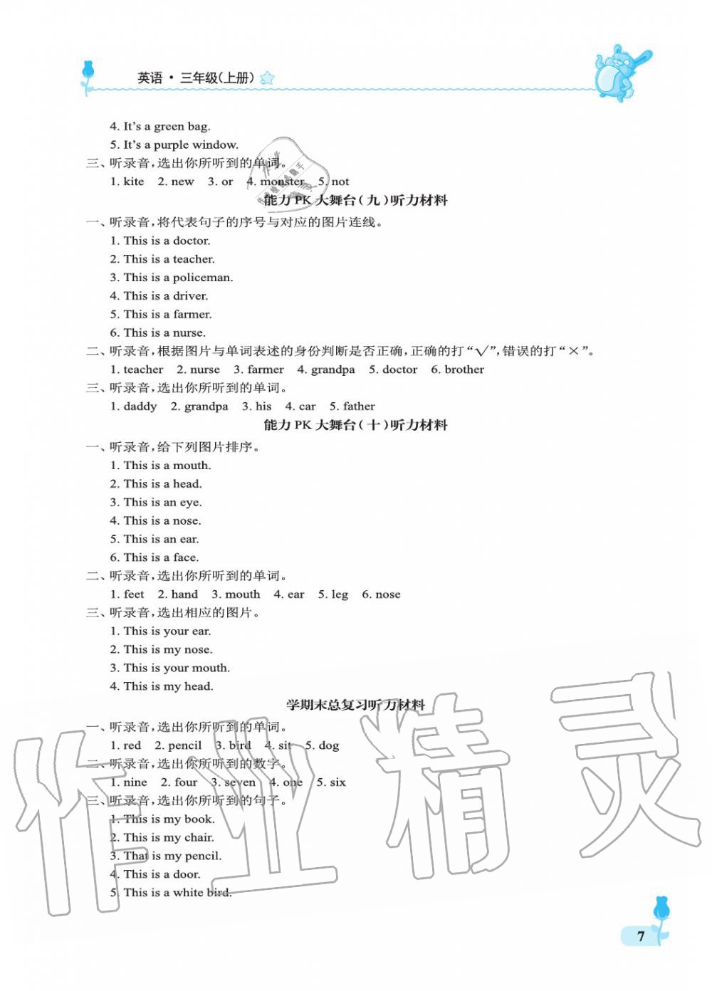 2019年行知天下三年級(jí)英語(yǔ)上冊(cè)外研版 參考答案第7頁(yè)