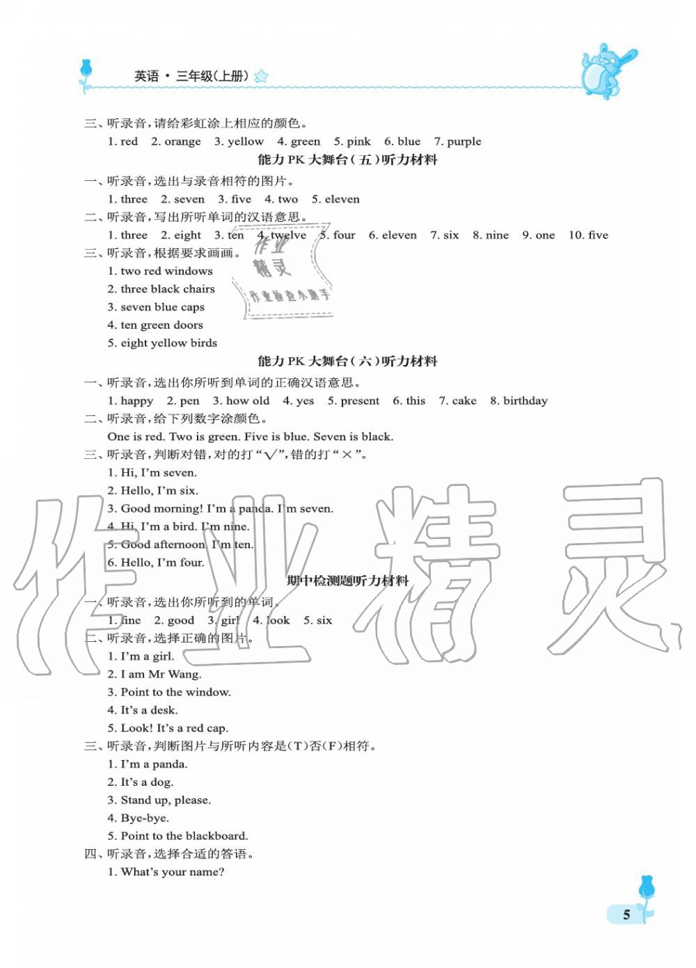 2019年行知天下三年級英語上冊外研版 參考答案第5頁