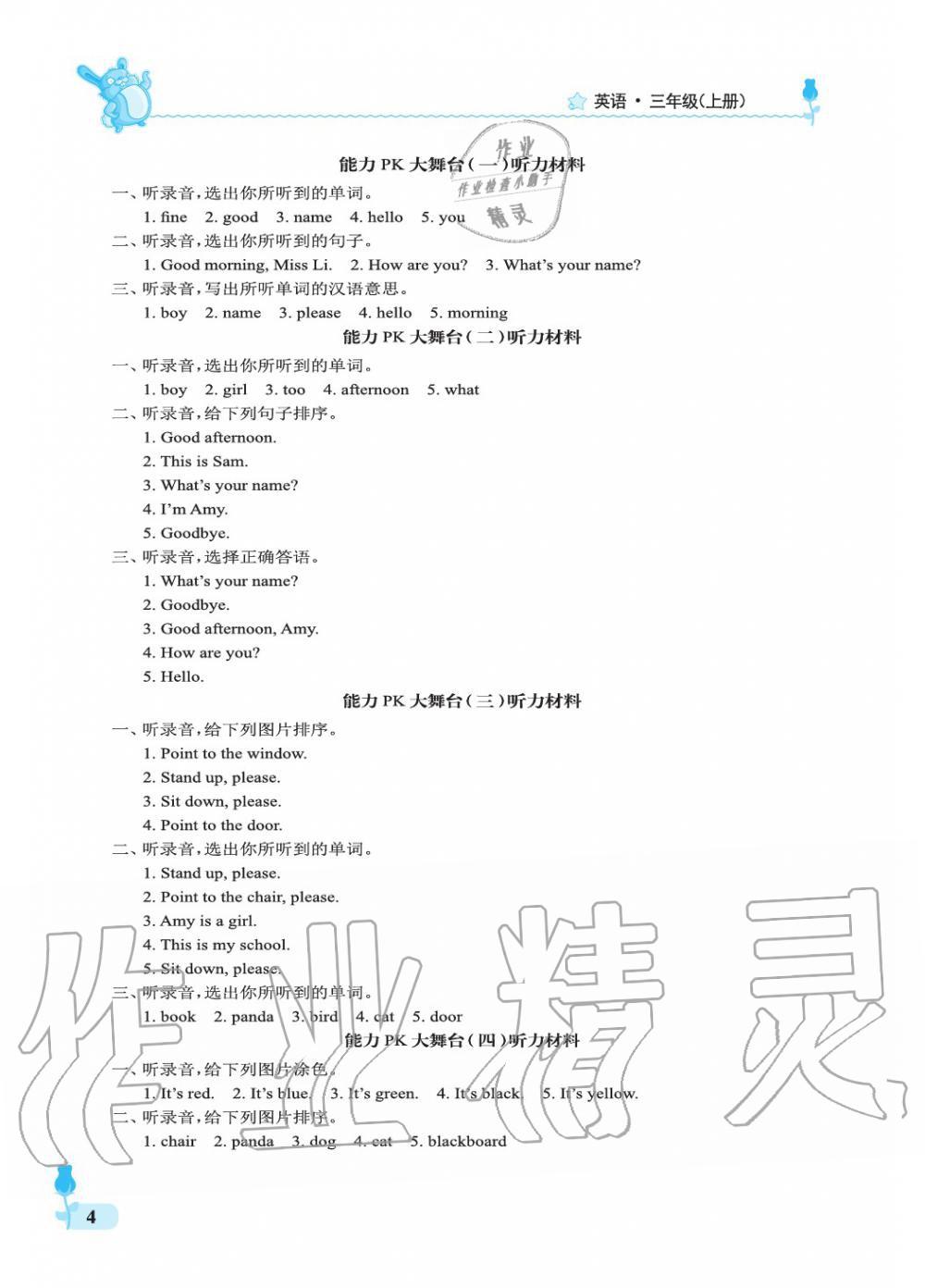 2019年行知天下三年級英語上冊外研版 參考答案第4頁