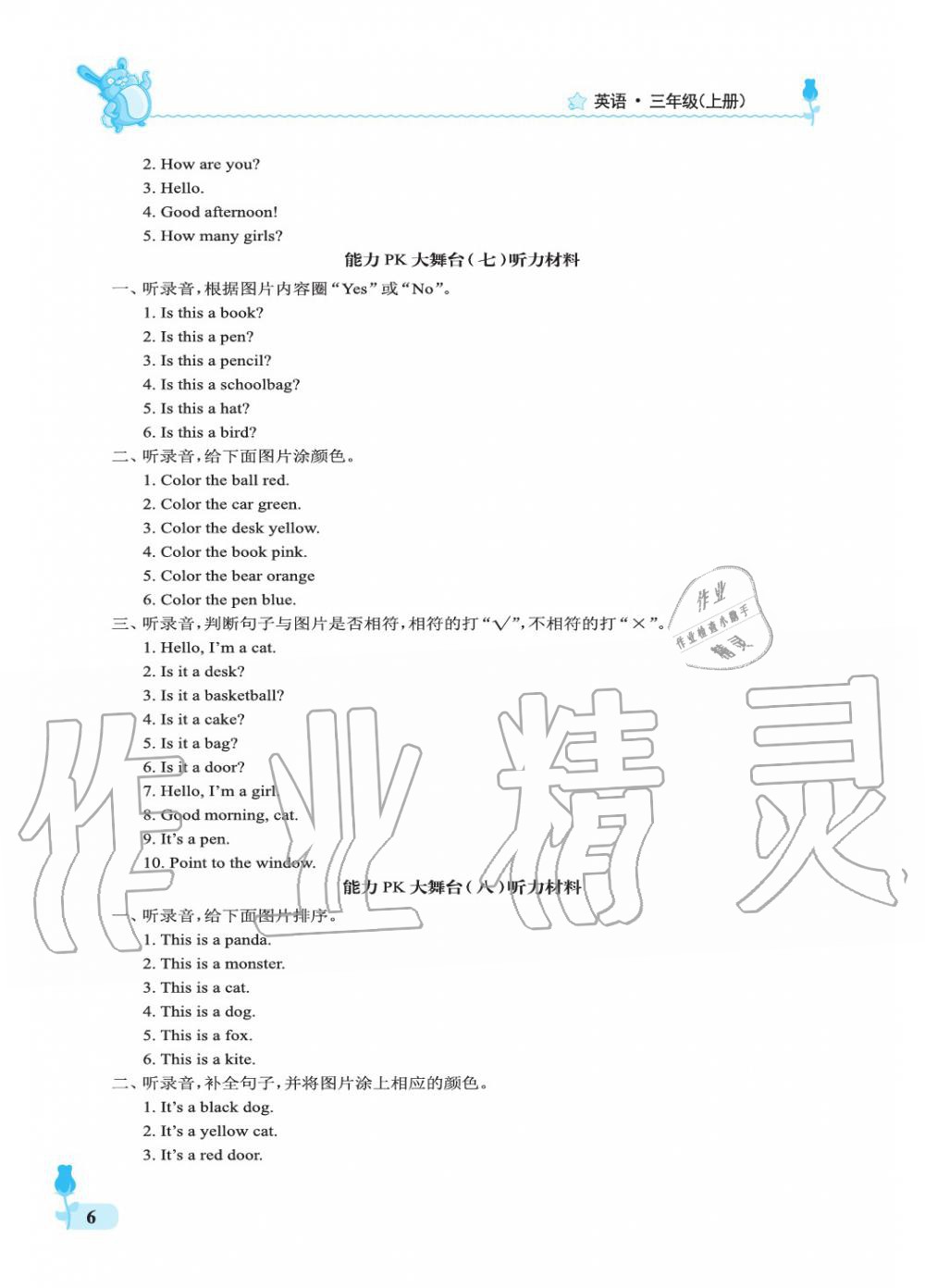 2019年行知天下三年級(jí)英語(yǔ)上冊(cè)外研版 參考答案第6頁(yè)