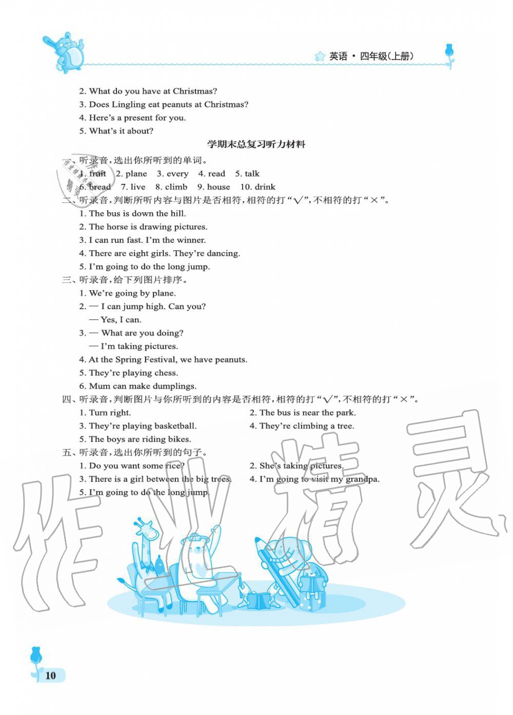 2019年行知天下四年級英語上冊外研版 參考答案第10頁