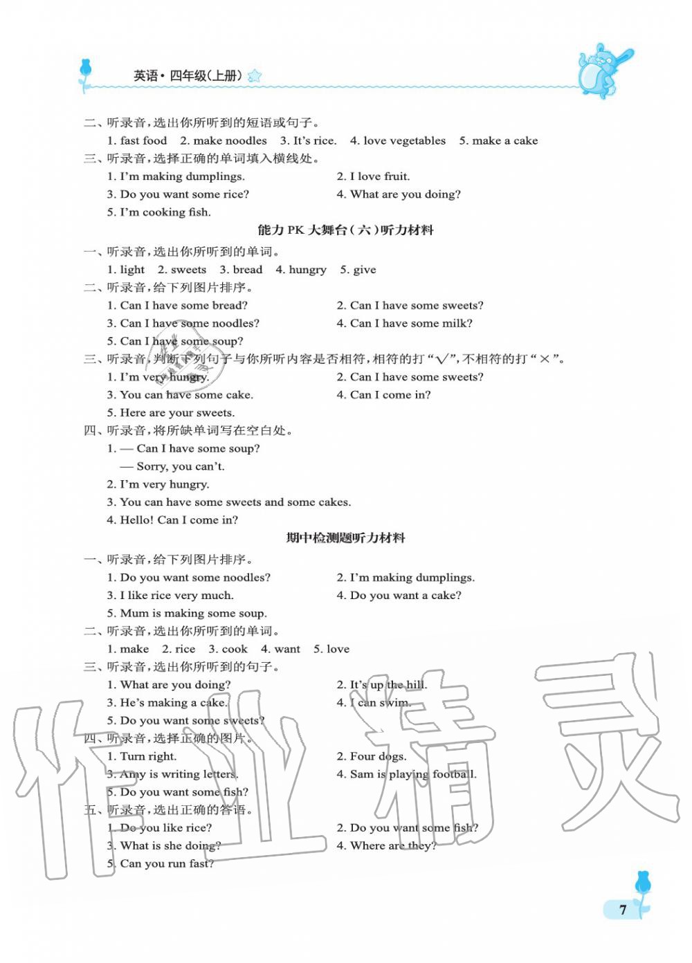 2019年行知天下四年級英語上冊外研版 參考答案第7頁