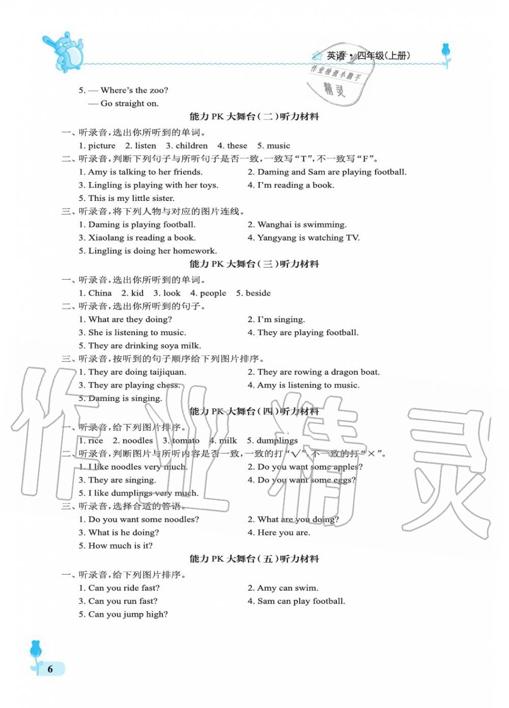 2019年行知天下四年級英語上冊外研版 參考答案第6頁