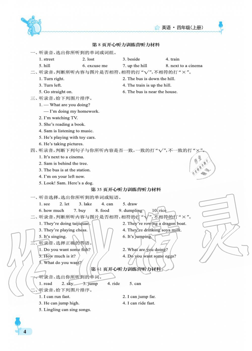 2019年行知天下四年級英語上冊外研版 參考答案第4頁