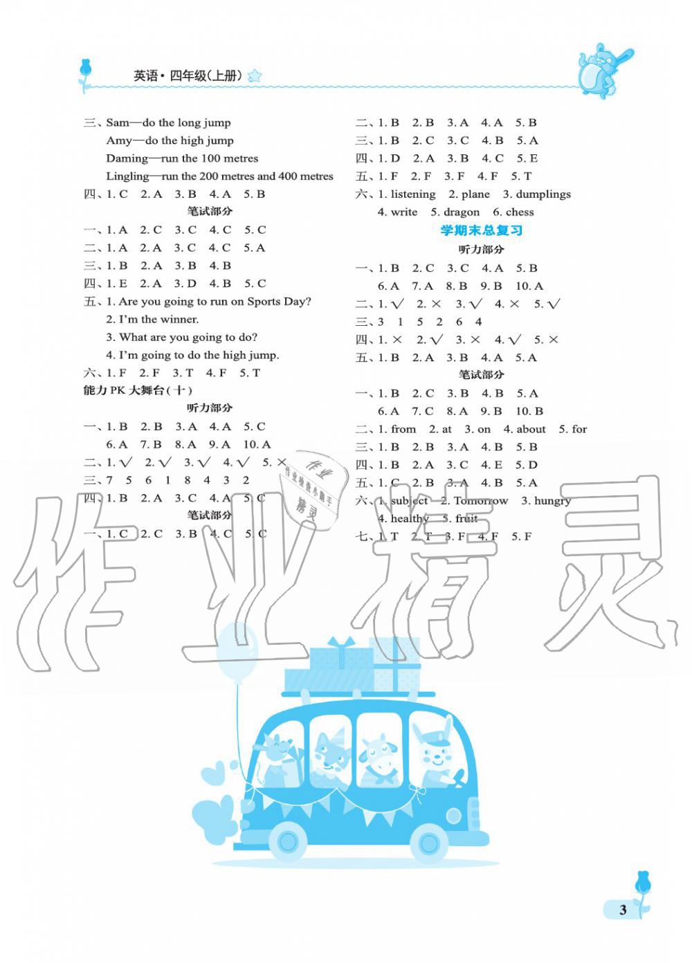 2019年行知天下四年級英語上冊外研版 參考答案第3頁