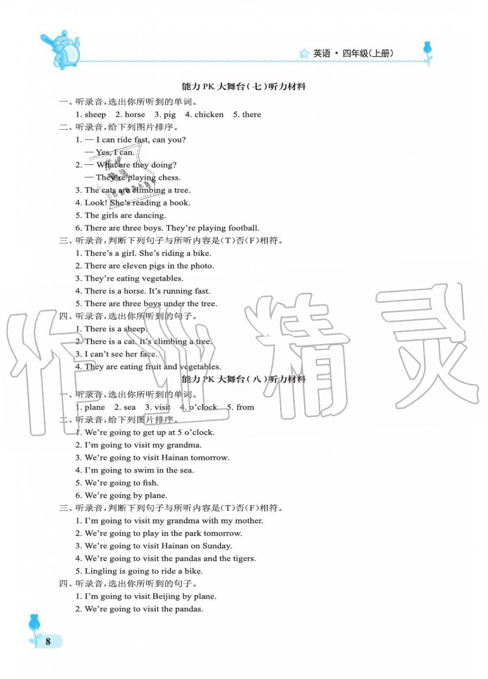 2019年行知天下四年級(jí)英語(yǔ)上冊(cè)外研版 參考答案第8頁(yè)