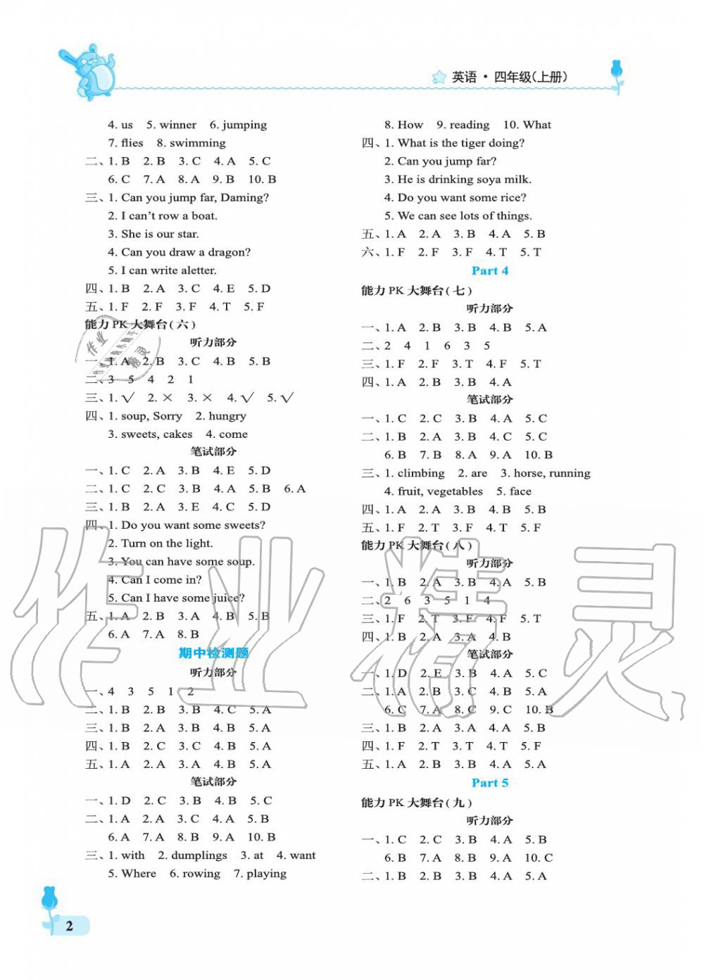 2019年行知天下四年級英語上冊外研版 參考答案第2頁