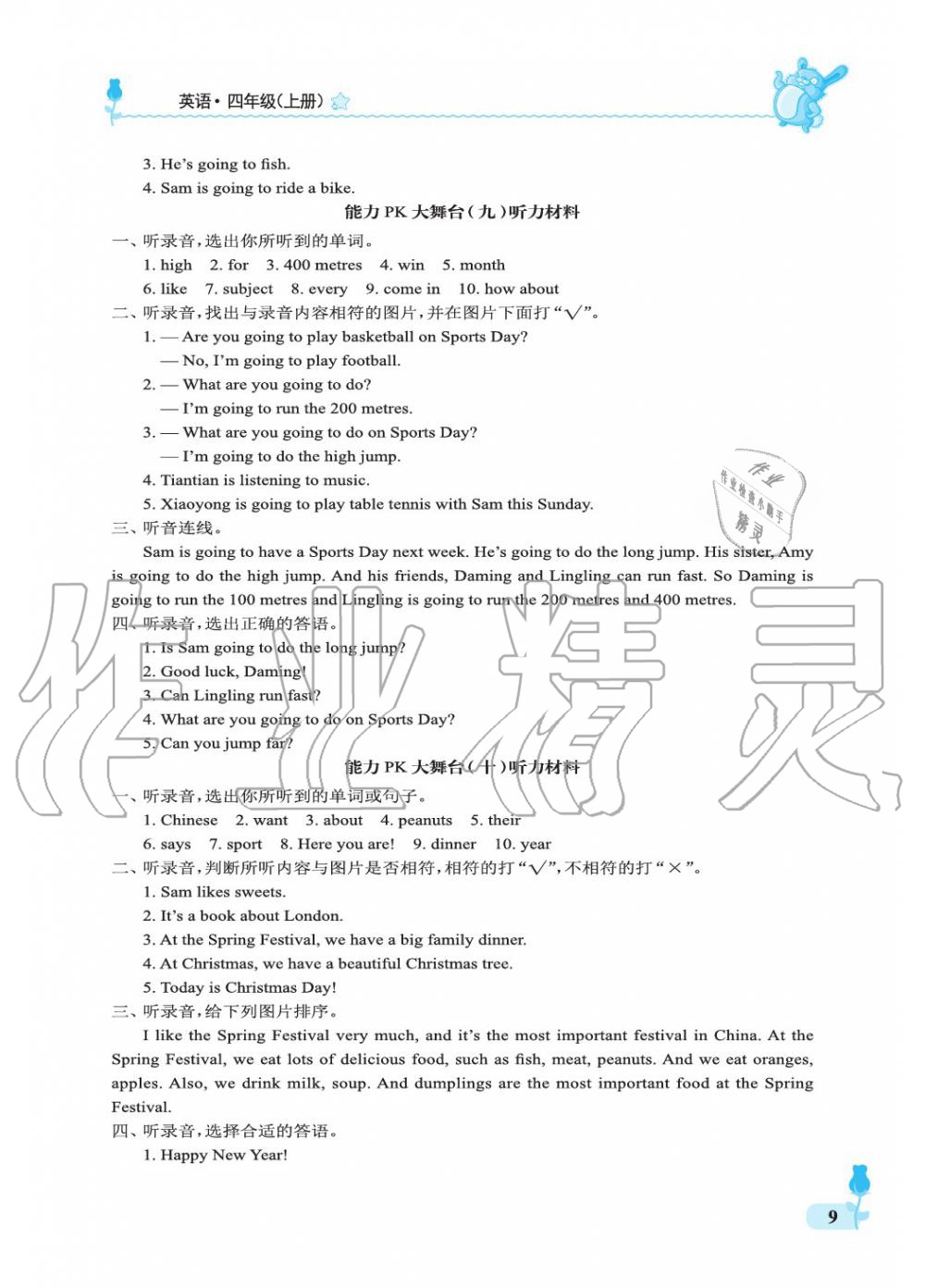 2019年行知天下四年級(jí)英語(yǔ)上冊(cè)外研版 參考答案第9頁(yè)