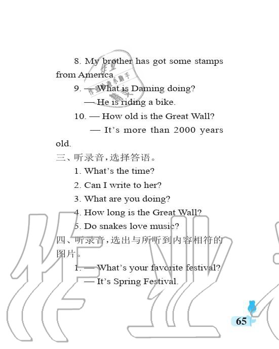 2019年行知天下六年級(jí)英語上冊(cè)外研版 參考答案第65頁