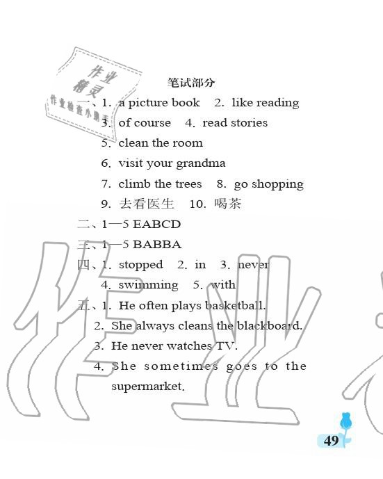 2019年行知天下六年级英语上册外研版 参考答案第49页