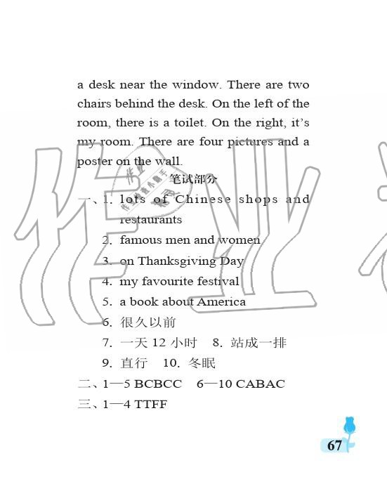 2019年行知天下六年级英语上册外研版 参考答案第67页