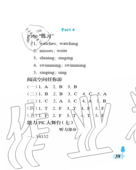 2019年行知天下六年級(jí)英語(yǔ)上冊(cè)外研版 參考答案第39頁(yè)