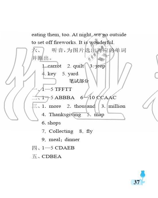 2019年行知天下六年級英語上冊外研版 參考答案第37頁