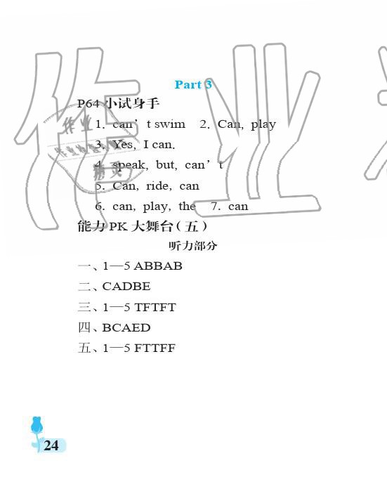 2019年行知天下六年級(jí)英語(yǔ)上冊(cè)外研版 參考答案第24頁(yè)