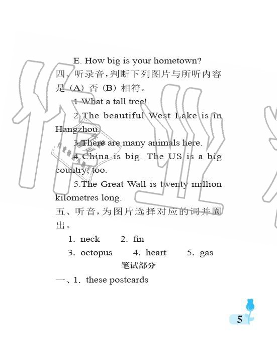 2019年行知天下六年級英語上冊外研版 參考答案第5頁