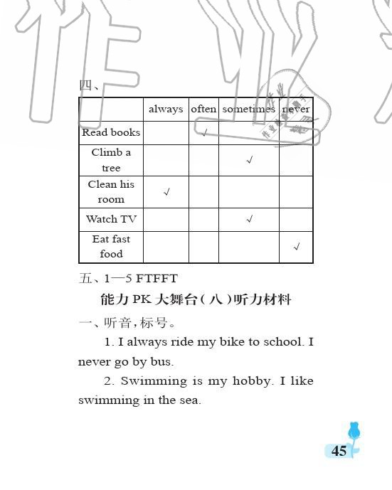 2019年行知天下六年級英語上冊外研版 參考答案第45頁